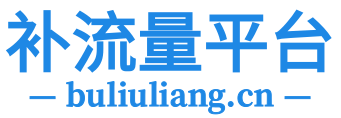 淘宝流量